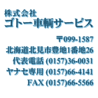 Дޮ‰ïŽÐƒSƒg[ŽÔçqƒT[ƒrƒX